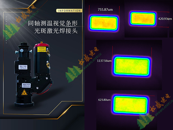 奧萊光電同軸視覺(jué)條形光斑激光焊接頭