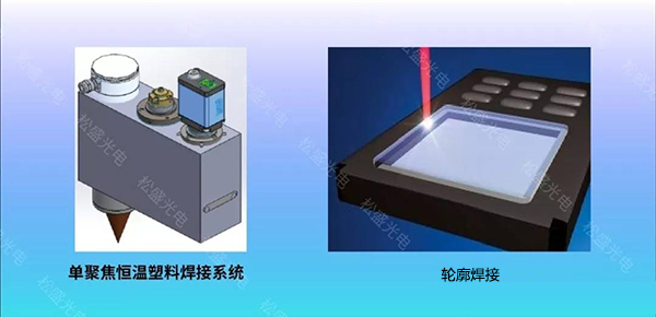 奧萊恒溫激光焊接系統(tǒng)